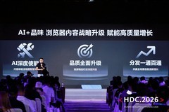 HDC 2026内容分发论坛:华为浏览器用AI和精品内容，走出不一样的路