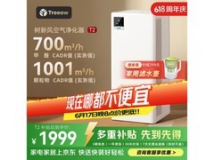 Treeow T2空气净化器1477元