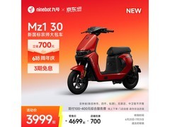 九号Mz1 30电动自行车京东满减低至4099