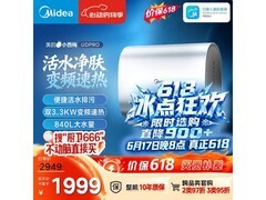 美的小西梅热水器活动价低至1690元