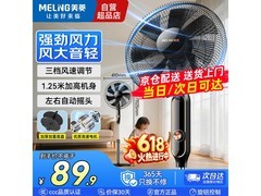 美菱16英寸7叶落地扇，到手77.6元！