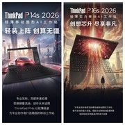 联想ThinkPad P14s/P16s AI 2026移动AI工作站轻松驾驭大模型和专业创作