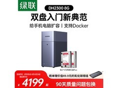 绿联DH2300 NAS服务器京东促销低至3699元