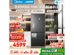 美的M60法式冰箱523L海贝黛配色