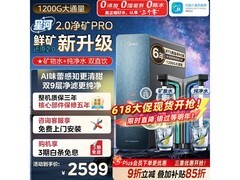 美的星河2.0 Pro净水器2015元史低价