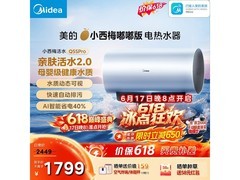 美的60L电热水器3F60 - 32Q5SPro低至1520元