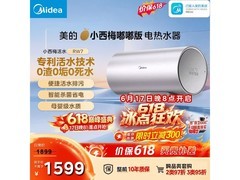 美的小西梅电热水器嘟嘟版80升