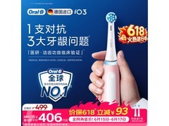 Oral - B浪漫粉智能电动牙刷直降84元