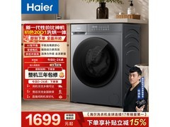 海尔初色洗烘一体机低至1698元！
