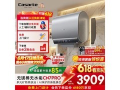 卡萨帝80L电热水器17号预售价低至3394元