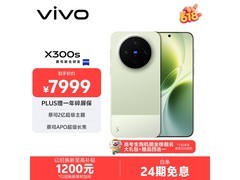 vivo X300s 16GB+1TB 胶片绿版优惠购