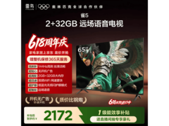 TCL雀5系列65英寸电视优惠购仅1917元