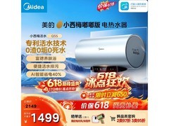 美的小西梅Q5S 60L电热水器低至1551元