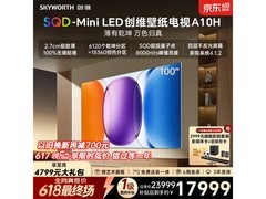 创维A10H 100英寸4K电视直降