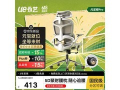 永艺人体工学椅392元