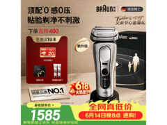 BRAUN新9系巅峰版2.0剃须刀