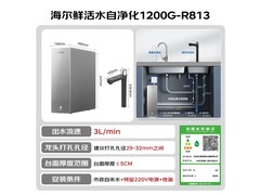 海尔HKC3000-R813D2U1净水器直降1444元