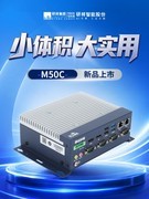 研祥智能M50C新品上市，紧凑设计+丰富接口轻松应对复杂工况与有限空间