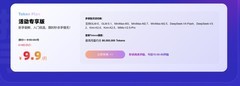 9.9元起可享8000万词元，超算互联网618让AI成本“一降到底“