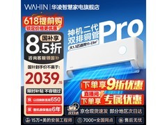 华凌神机二代Pro空调，优惠后低至1791元