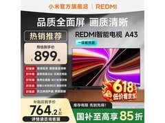 京东红米43英寸节能电视低至696元