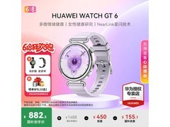 华为 WATCH GT 6 智能手表直降，低至 1038 元