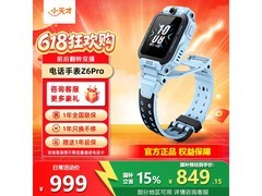 小天才Z6Pro蓝TPU款手表国补低至849元