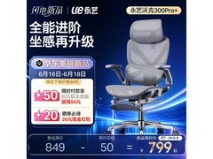 永艺沃克300Pro+人体工学椅