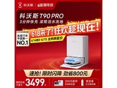 科沃斯T90 Pro水箱版洗地机直降近1500