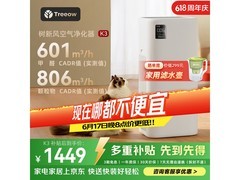 Treeow除甲醛净化器1166元