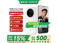 荣耀Magic8 5G手机直降，到手仅3599元