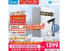 美的白泽Max净水器1190元