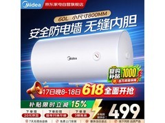 美的60升电热水器限时特惠