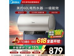 美的60升电热水器F6022 - TY3S低至878元