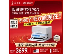 科沃斯T90 Pro扫拖一体机直降近1800元