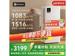 PLUS专享Treeow除甲醛净化器