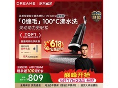 追觅H20 Ultra旋锋版洗地机低至809元