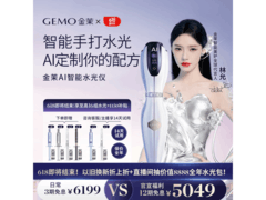 金茉AI智能水光仪京东8折低至4750元