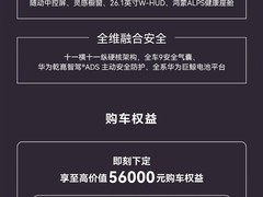 问界M6纯电新车型上市：降价增配，续航超600km，智驾座舱全面升级