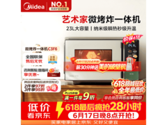 美的C3F6微烤炸一体机活动价低至1089元