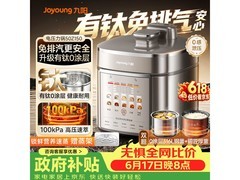 九阳5L免排气电压力锅低至220元