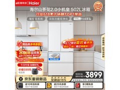 海尔山茶花2.0冰箱502L震撼低价