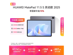 华为MatePad 11.5 S灵动款