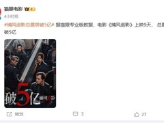 成龙新作捕风追影票房破5亿，口碑逆袭登顶暑期档