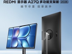 小米Redmi A27Q显示器预售开启：2K 120Hz高刷+多功能支架，售价799元