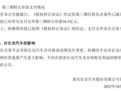 阿维塔科技付清115亿获引望10%股权