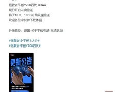 联想拯救者Y700四代迎OTA 4更新：语音唤醒、游戏优化全升级