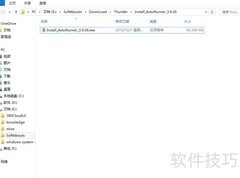 AutoRunner安装指南