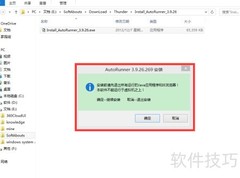 AutoRunner安装指南