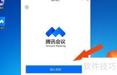 腾讯会议如何加入会议